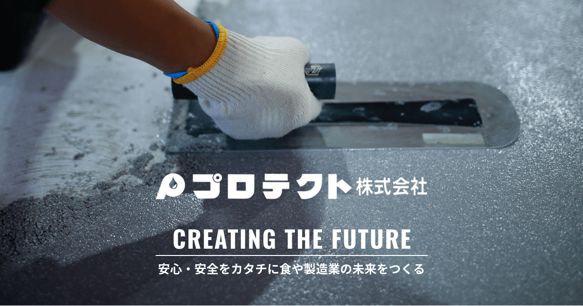 プロテクト株式会社